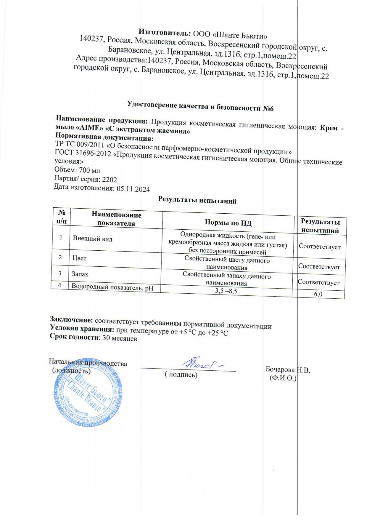 Паспорт №112024